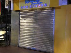 -椰爺爺·椰子冻砵仔糕