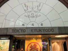 -鸠居堂(銀座本店)
