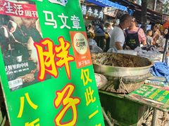 -马文章胖子甑糕(洒金桥店)