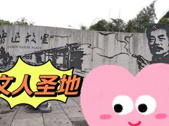 -绍兴鲁迅故里·沈园景区