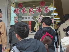 -徐氏糯米包油条(山海关路店)