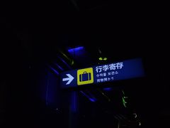 -北京目的地酒吧