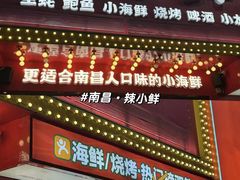 -辣小鲜·南昌大排档(船山路店)