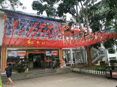 -红色娘子军纪念园