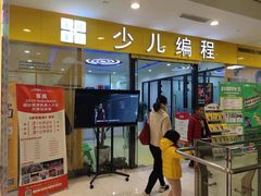 -童程童美·信息学竞赛·乐高机器人编程(长宁来福士校区)