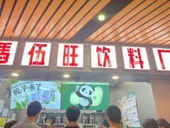 -马伍旺饮料厂(江宁砂之船店)