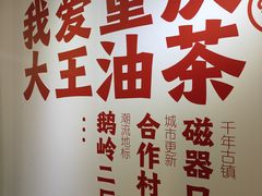 -大王油茶(二厂文创公园店)