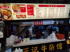 -江三王记牛杂馆(总店)