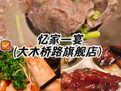 -忆家一宴(大木桥路旗舰店)