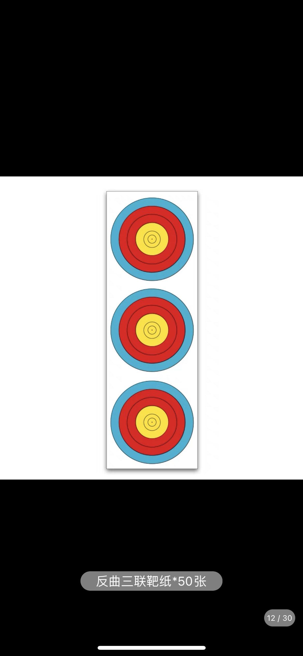 射箭中常用的靶纸