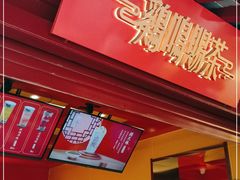 门面-鸡鸣赐茶(鸡鸣寺路店)
