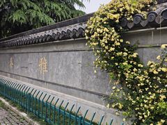 -东水关遗址公园