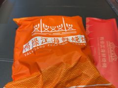-鸭绿江海鲜烧烤大排档(杏林街店)