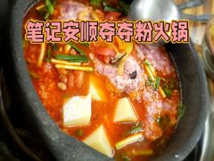 -笔记安顺夺夺粉火锅