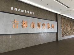 -吉林市博物馆