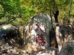 -天津盘山风景名胜区