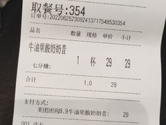 -茉酸奶(春熙路店)