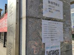 -北京市公安局公安交通管理局西城交通支队停车场