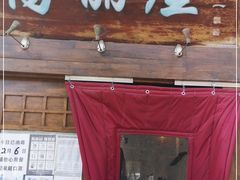 门面-高丽屋(天宁寺店)