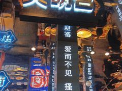 -秦炉烤肉(财富中心店)