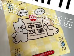 -塔斯汀中国汉堡(员村店)