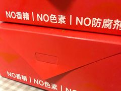 -满满元气枣糕(国瑞城店)