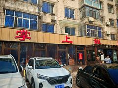 -掌上鲜(南顺城街店)