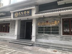 -民信老铺(双皮奶博物馆店)