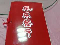 -乐乐餐厅(湘子庙街店)