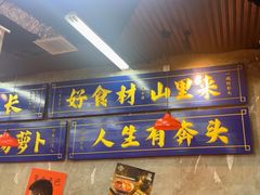 -滇牛云南火锅(桂林路店)
