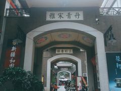 -古文化街旅游区