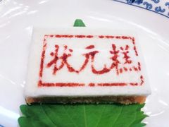 -宁波状元楼酒店(和义路店)