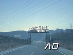 -八达岭滑雪场