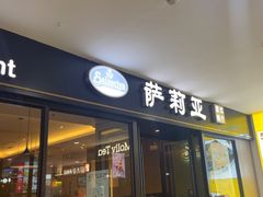 -萨莉亚意式餐厅(龙阳广场店)