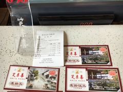 -笑来喜馄饨小笼工坊店(湖滨街店)