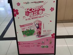 -CoCo都可(新太阳宫店)