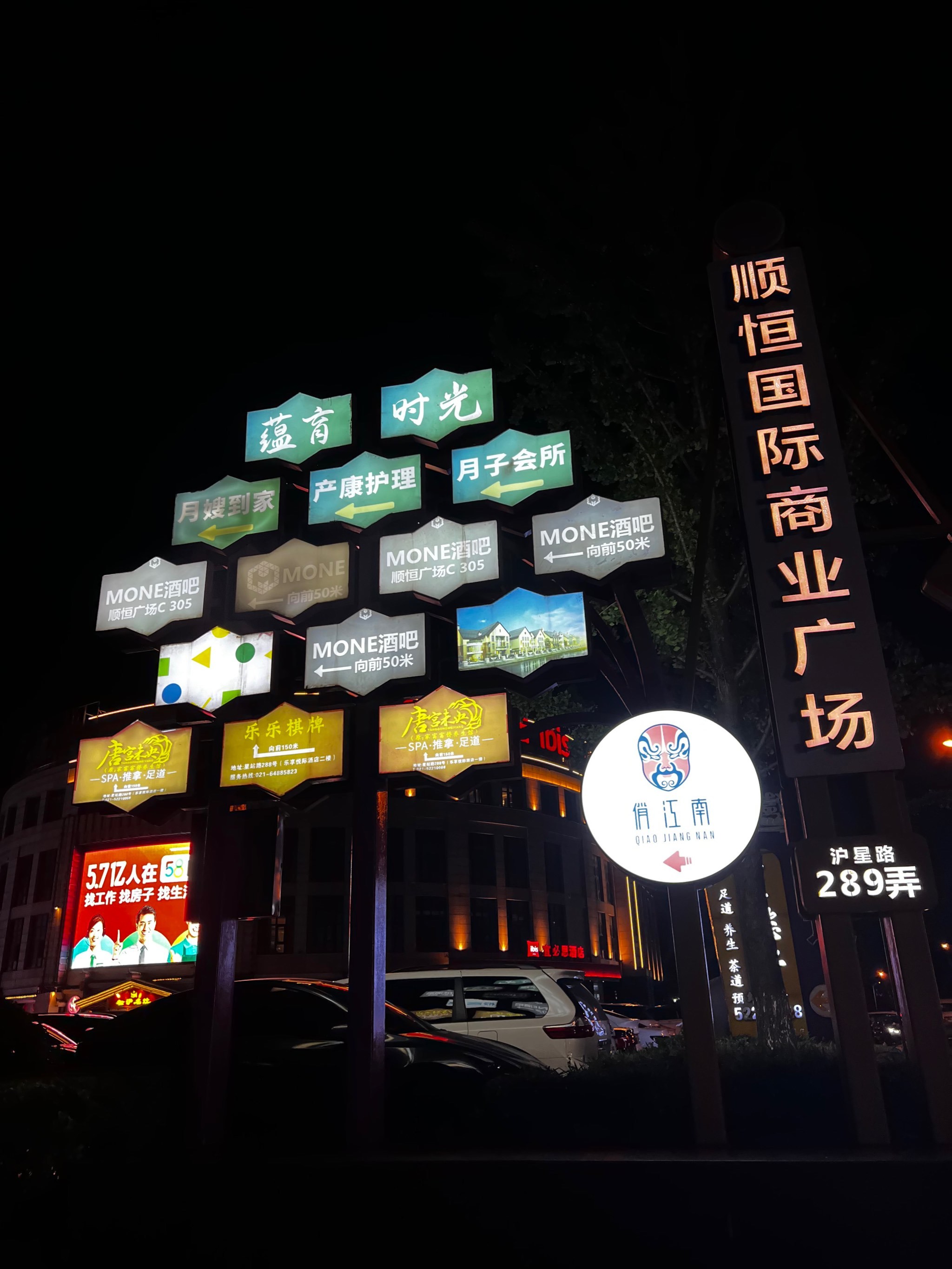 恒顺国际商业广场