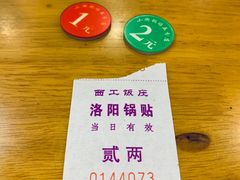 -西工饭庄快餐厅(西工小街店)