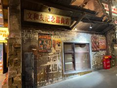 -长沙文和友(海信广场店)