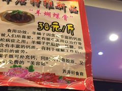 -芦月轩羊蝎子(北蜂窝店)
