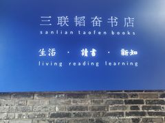 -三联韬奋书店(宽窄巷子店)