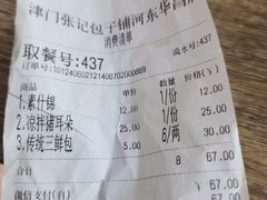 -津门张记包子铺(华昌道店)