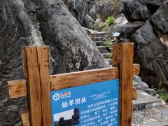-玉石林风景区