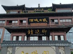 门面-酒城大贰火锅旗舰店