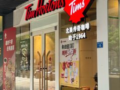 -Tims天好咖啡·贝果(星河中心店)