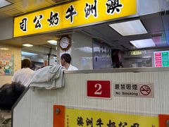 -澳洲牛奶公司(佐敦店)