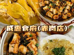 -成惠食府(赤岗店)