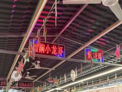 -冰冰龙虾·江湖菜·花园江景餐厅