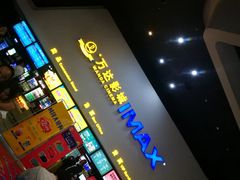 -万达影城(涪城万达广场激光IMAX店)
