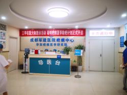 -成都军建医院·疤痕诊疗中心